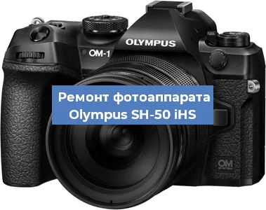 Замена экрана на фотоаппарате Olympus SH-50 iHS в Новосибирске